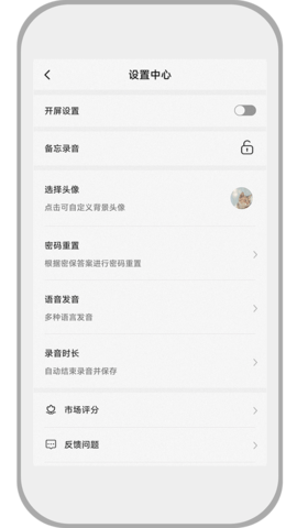 速记备忘录APP