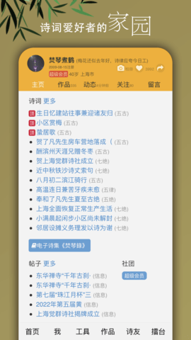 诗词吾爱检测工具APP