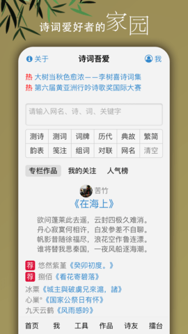 诗词吾爱检测工具APP