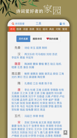 诗词吾爱检测工具APP