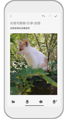 速记备忘录APP