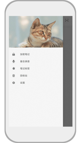 速记备忘录APP