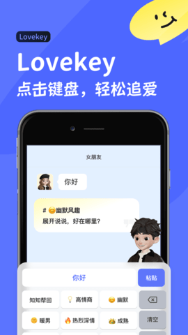 LovekeyAPP