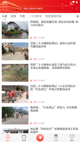 美丽两当APP