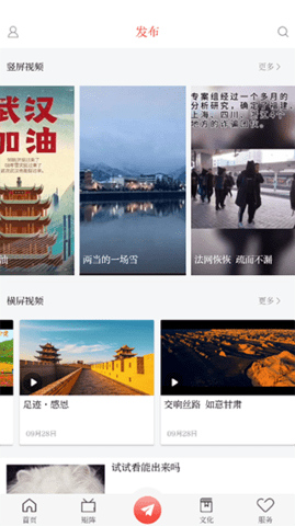 美丽两当APP