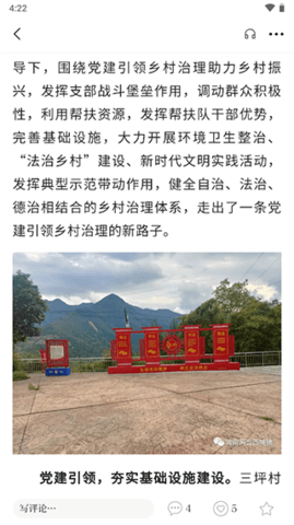 美丽两当APP