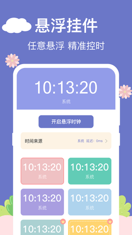 悬浮时钟aclockAPP
