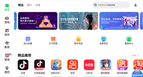 应用商店软件APP