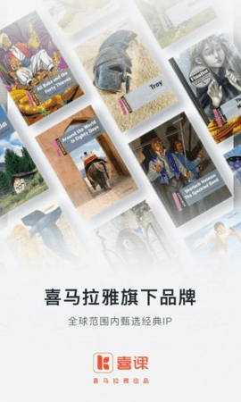喜课新概念英语APP