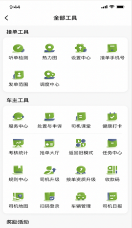 一起召司机APP