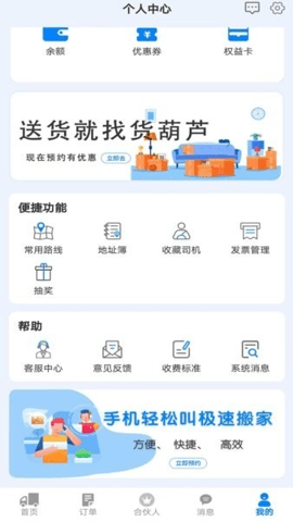 货葫芦司机版APP