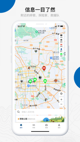 中国户外预警救援互助平台APP