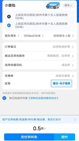 货葫芦司机版APP