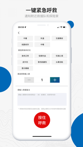 中国户外预警救援互助平台 第1张图