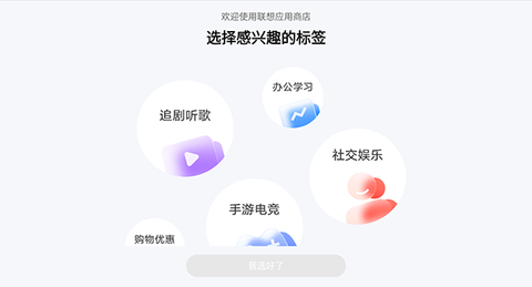 应用商店软件APP