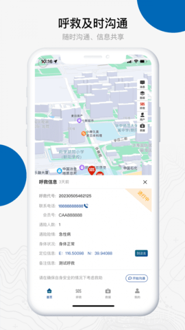 中国户外预警救援互助平台APP
