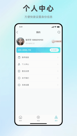 健康锦囊管理端 第1张图