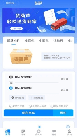 货葫芦司机版APP