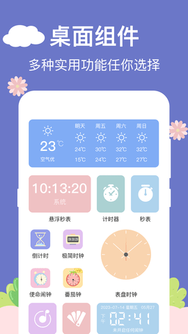 悬浮时钟aclockAPP