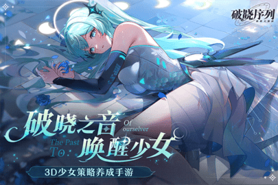 破晓序列 第1张图