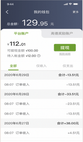 一起召司机APP