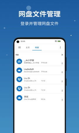 流舟文件软件APP