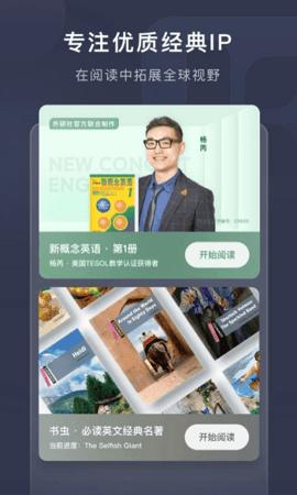 喜课新概念英语 第2张图