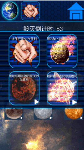 星球破坏解压模拟器游戏