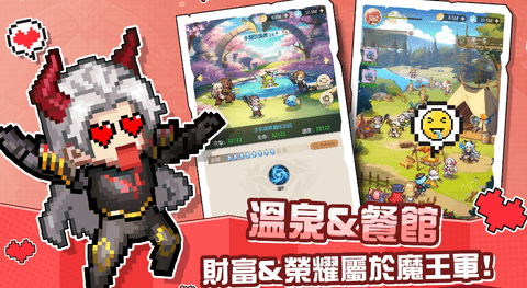 魔王我不累游戏