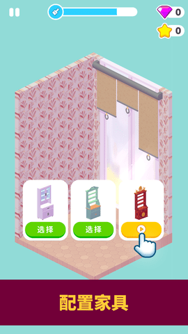 装修人生游戏