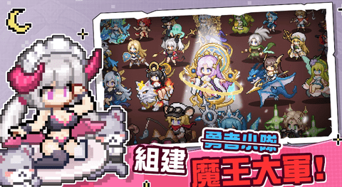 魔王我不累游戏