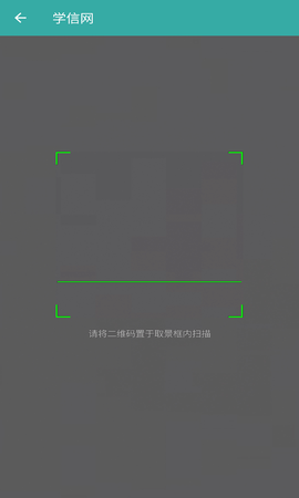学信网安卓版 第1张图