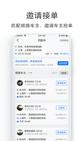 汽车票官方最新版APP