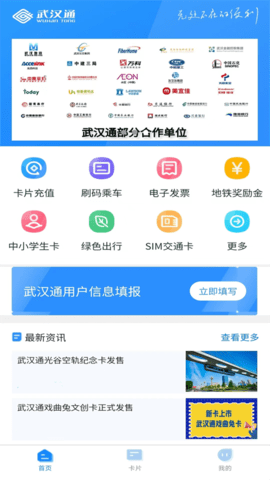 我的武汉通app 第2张图