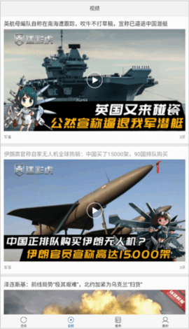 环球新军事手机客户端 第1张图