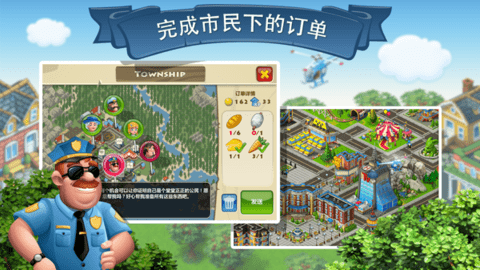 township游戏