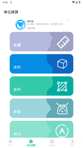 角度计算器 第3张图