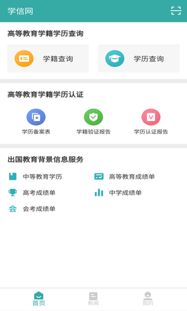 学信网安卓版APP