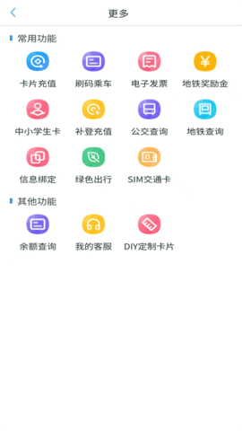 我的武汉通app 第1张图