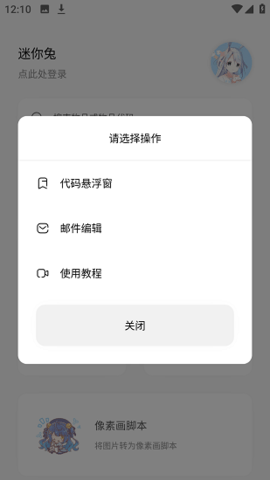 迷你兔游戏