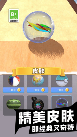 球球滚动模拟器游戏