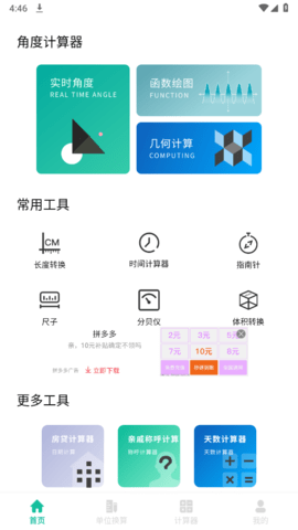 角度计算器 第2张图