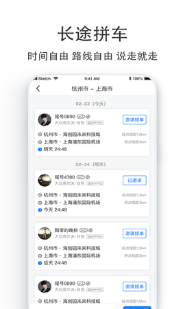 汽车票官方最新版APP
