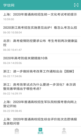 学信网安卓版APP