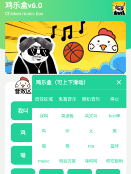 鸡音盒 第3张图