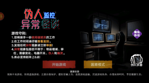 伪人监控异常怪谈 第1张图