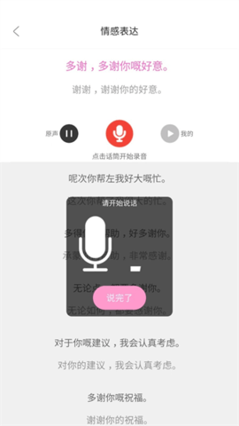 疯狂方言软件 第1张图
