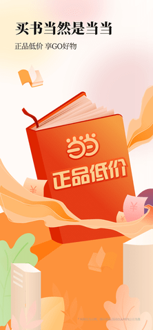 当当网上商城书店 第2张图