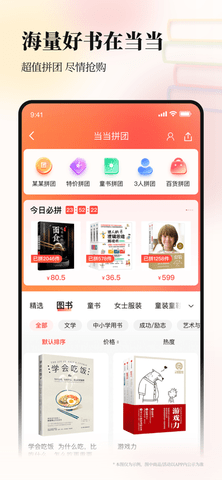 当当网上商城书店 第1张图