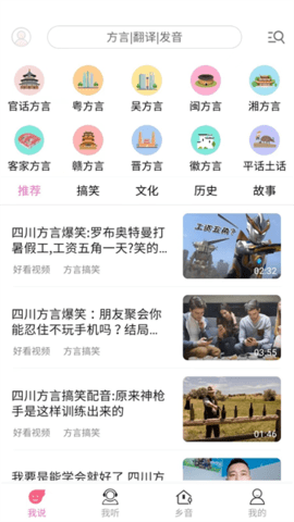 疯狂方言软件APP